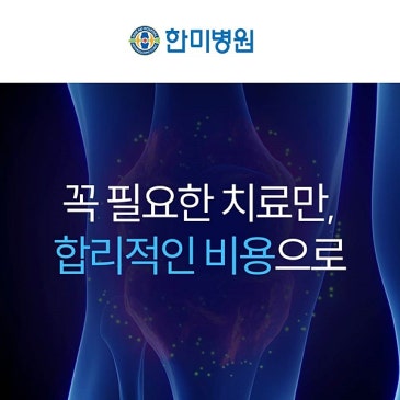 감삼동정형외과 무릎연골 손상, 줄기세포치료 전 확인할 점은? 대표 이미지